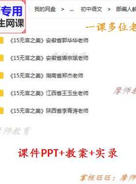 新部编版语文九下《无言之美》公开课课件ppt教案视频教师用