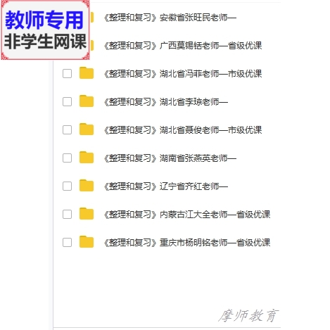 人教版数学二下:混合运算整理和复习公开课课件PPT教案视频教师用