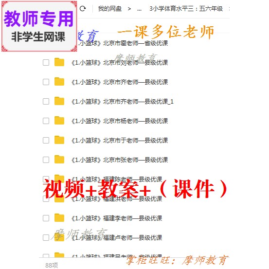 人教版体育与健康5至6年级《小篮球》公开课教案视频教师用