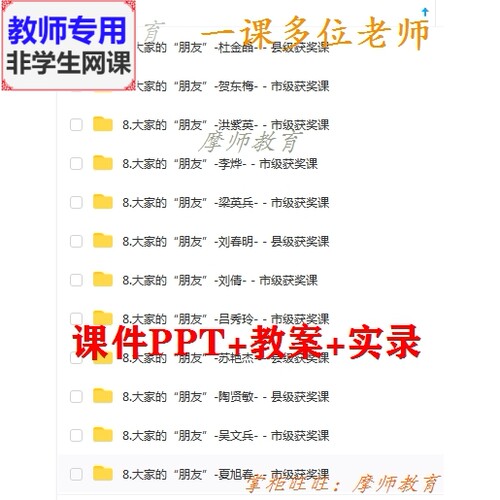 部编人教版道德与法治三下《大家的朋友》课件PPT教案视频教师用