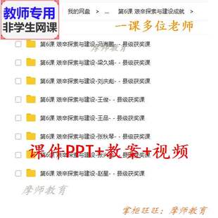 部编人教历史八下 艰辛探索与建设成就公开课课件PPT教案视频教师