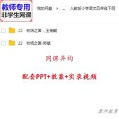 公开课全套课件教案PPT视频教师用 牧场之国 人教版 语文四下