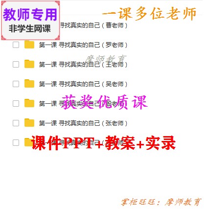 心理健康教育八年级《寻找真实的自己 公开课课件PPT教案视频教师