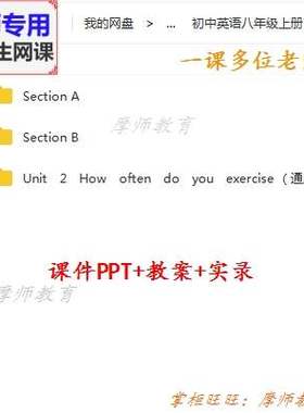 英语八上How often do you exercise公开课课件PPT教案视频教师用