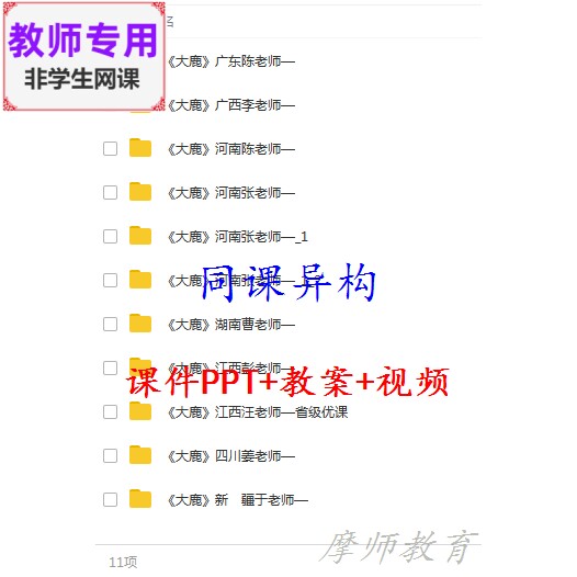 人音版音乐二年级上册《大鹿》公开课全套课件教案PPT视频教师