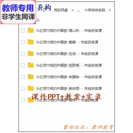 综合实践活动 红领巾相约中国梦教师资格证/教师招聘