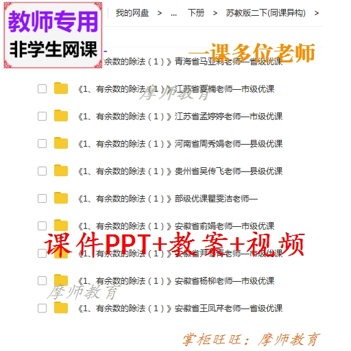 苏教版小学数学二下《有余数的除法1》公开课课件PPT教案视频教师