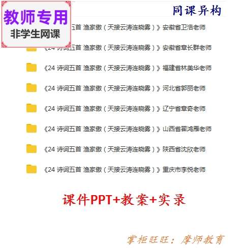 部编人教版语文八上《渔家傲》公开课课件PPT教案视频教师用