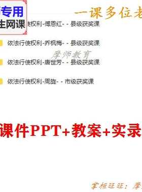 部编人教版道德与法治八下《依法行使权利》课件PPT教案视频教师