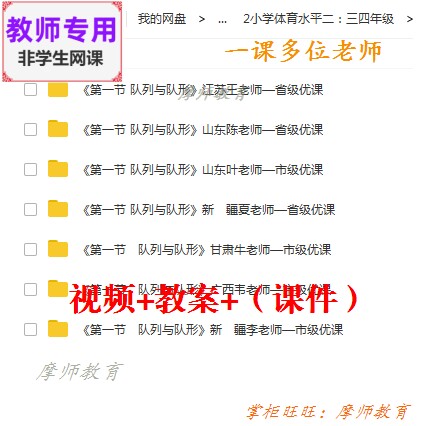 人教版体育与健康3至4年级《队形与队列》公开课教案视频教师用