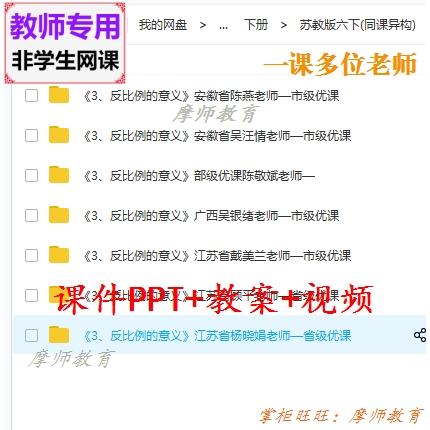 苏教版小学数学六下《反比例的意义》公开课课件PPT教案视频教师