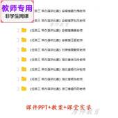 公开课课件PPT教案视频教师 举办演讲比赛 部编人教版 语文八下