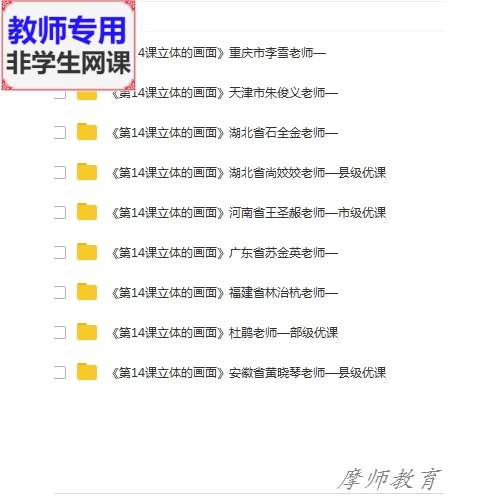 人教版美术三下《立体的画面》公开课全套课件教案PPT视频教师用