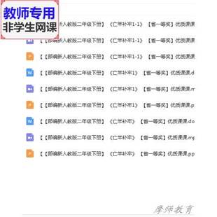 部编版语文二下《亡羊补牢》公开课课件教案PPT视频教师用