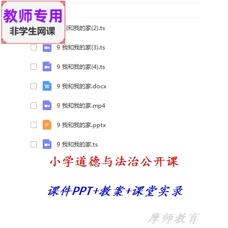部编人教版道德与法治一下:我和我的家公开课课件PPT教案视频教师