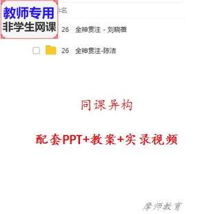 人教版语文四下《全神贯注》公开课全套课件教案PPT视频教师用