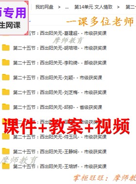 人音版高中音乐鉴赏《西出阳关无故人》公开课课件PPT教案视频教