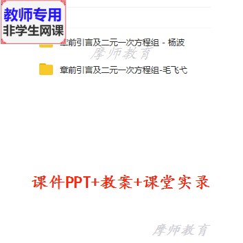 人教版数学七下《二元一次方程组》公开课课件PPT教案视频教师用