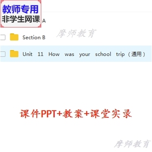 was 英语七下How your school trip公开课课件PPT教案视频教师用