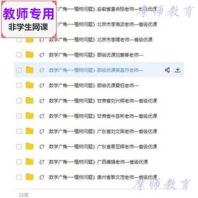 人教版数学五上：植树问题优质公开课全套课件教案+PPT+视频教师
