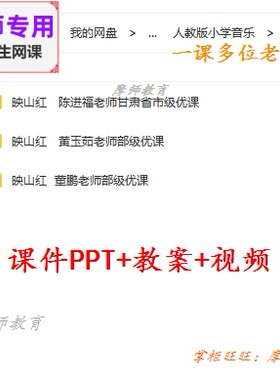 人教版音乐五下《映山红》公开课课件PPT教案视频教师用