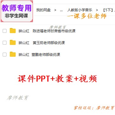 人教版音乐五下《映山红》公开课课件PPT教案视频教师用