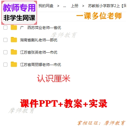苏教版小学数学二上《认识厘米》公开课课件PPT教案视频教师用