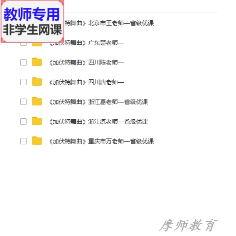 人音版音乐二下《加伏特舞曲》公开课全套课件教案PPT视频教师用