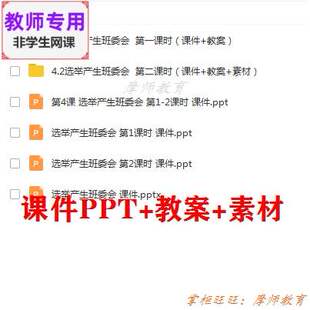 部编人教版道德与法治五上《选举产生班委会 课件PPT教案素材教师