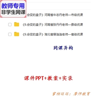 人美版美术三下《会变的盒子》公开课全套课件教案PPT视频教师用