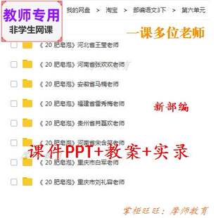新部编人教版语文三下《肥皂泡》公开课课件PPT教案视频教师用