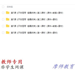 部编人教版道德与法治五下《不甘屈辱奋勇抗争》课件PPT教案素材