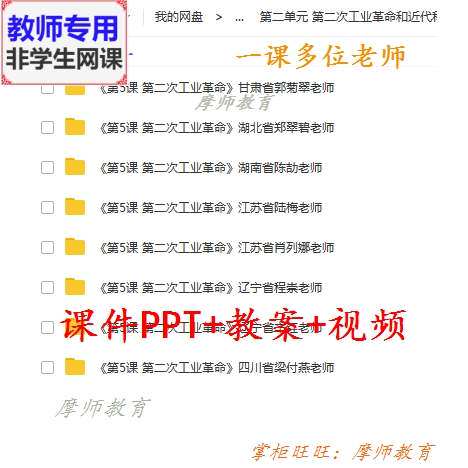 部编人教版历史九下《第二次工业革命》公开课课件PPT教案教师用