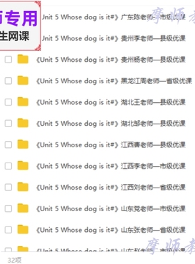 人教版pep英语五下Whose dog is it公开课课件PPT教案视频教师