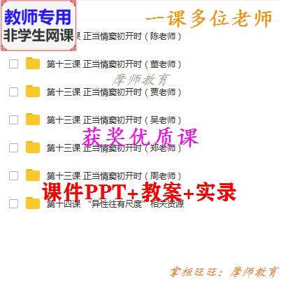 北师大版心理健康八年级《正当情窦初开时 公开课课件PPT教案教师