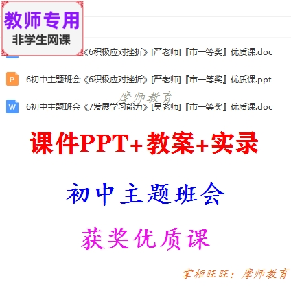 主题班会《积极应对挫折》公开课配套课件PPT教案视频教师用