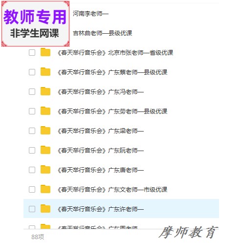 人音版音乐三下《春天举行音乐会》公开课课件教案ppt视频教师