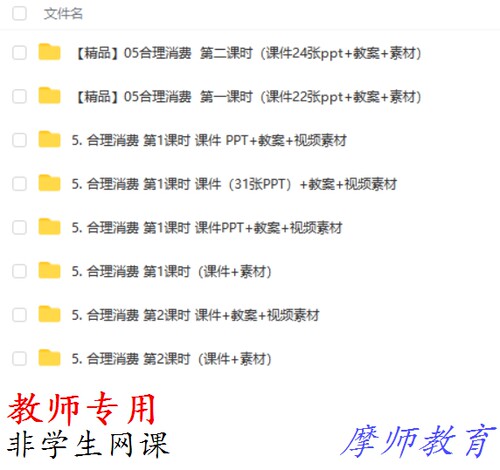 部编人教版道德与法治四下《合理消费》课件PPT教案素材教师用