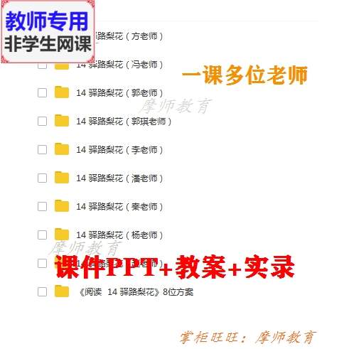 新部编人教版语文七下《驿路梨花》公开课课件PPT教案视频教师用