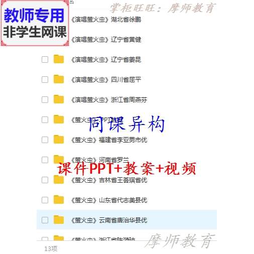 人音版音乐六上《萤火虫》公开课全套课件教案PPT视频教师用