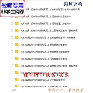 人美版美术四上 剪纸中的阳刻和阴刻 公开课课件教案PPT视频教师