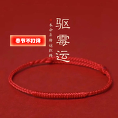本命年红绳手链女款 礼物 情侣红绳脚链去霉运转运手绳平安红绳男士