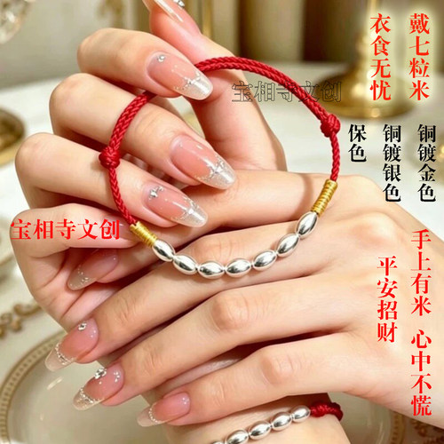 本命年红绳招财七粒米红绳手链女