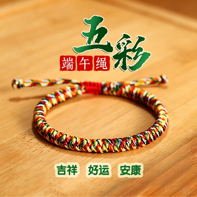端午节五彩绳手工编织新款手链