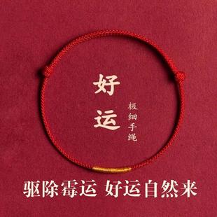 情侶禮物手腳同款 紅色手繩編織手鏈2025本命年去霉運(yùn)紅繩男女同款