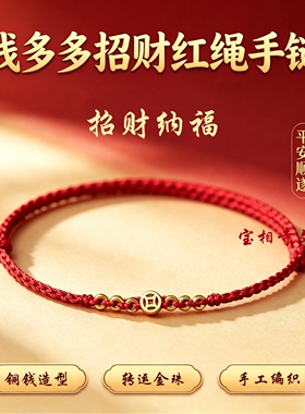 招财红绳手链女脚链本命年红绳
