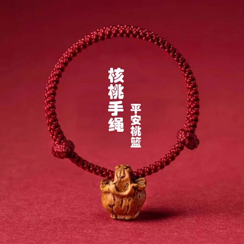 桃木桃核红绳手链婴儿童手绳宝宝手绳本命年新生儿惊吓桃篮手串