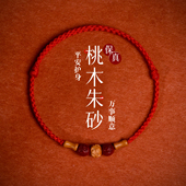 本命年桃木朱砂红绳手链脚链儿童宝宝压惊平安转运珠手工编织红绳