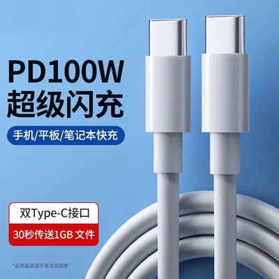 适用笔记本PD100W数据线