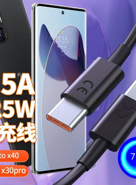 适用联想拯救者摩托罗拉X40数据线125W快充motox30pro手机y90/y70双type-c笔记本充电器线6.5APD平板闪充加长